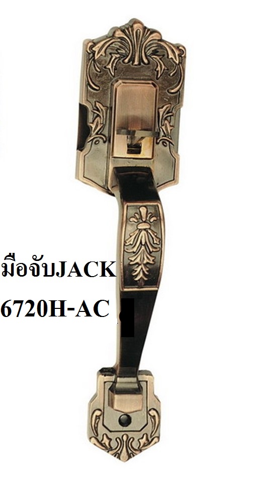 มือจับหลอก 6720H-AC