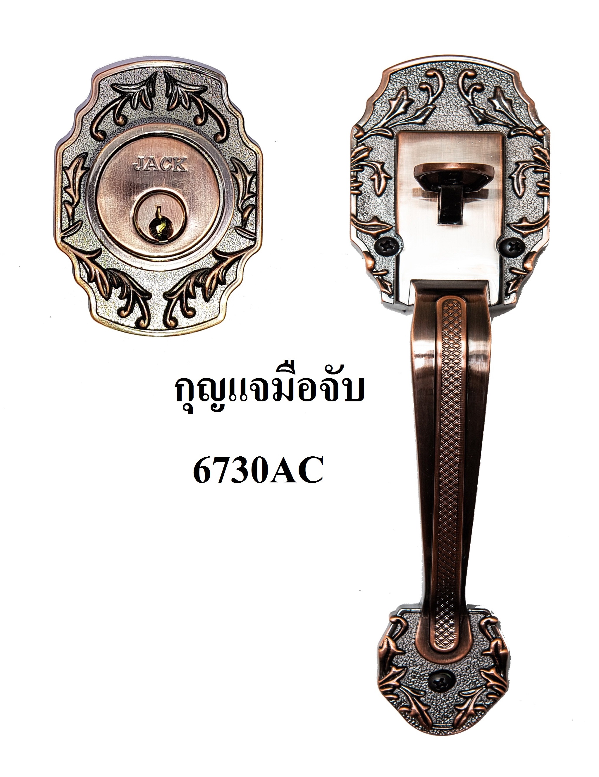กุญแจมือจับ 6730AC