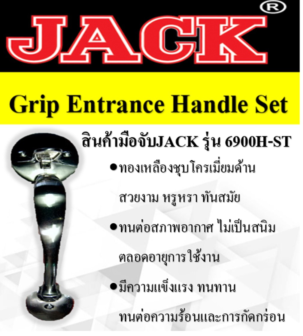 มือจับหลอก 6900H-ST (สีซาติน)