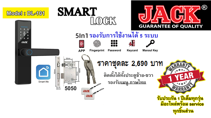 กุญแจดิจิตอล DL101