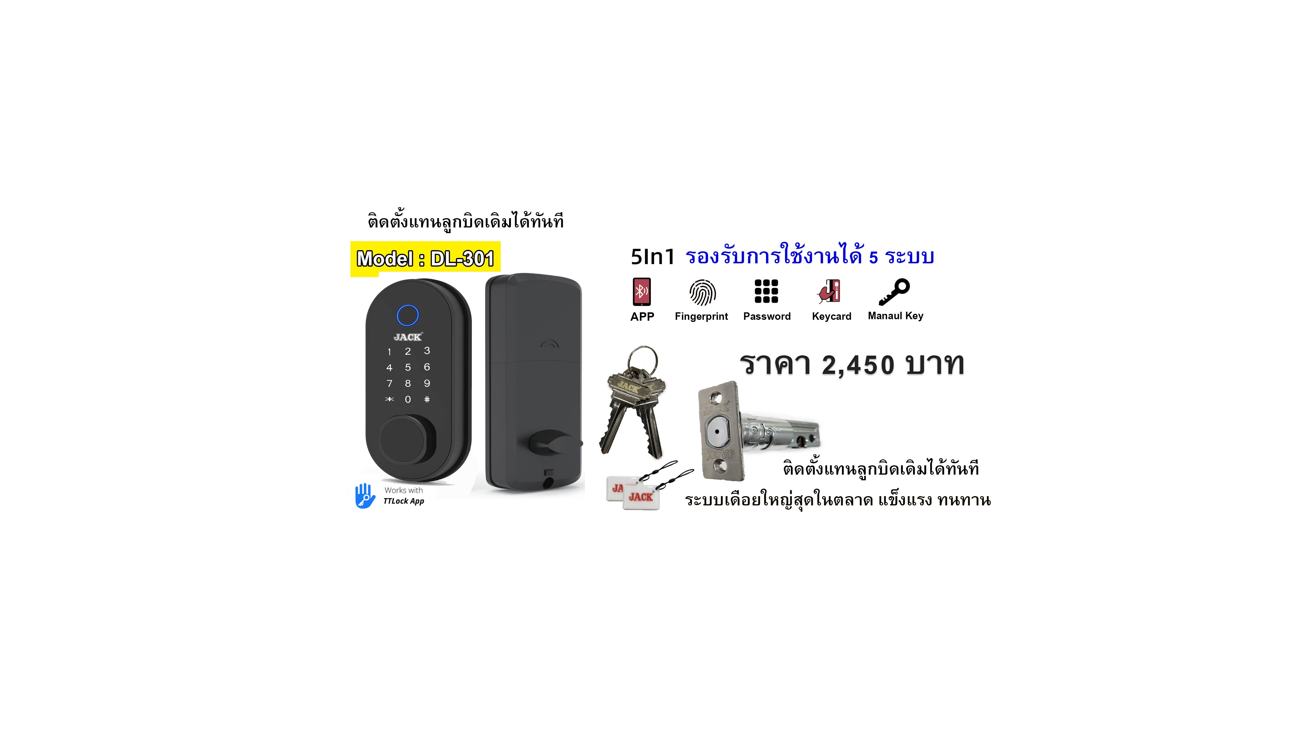 กุญแจดิจิตอล DL301