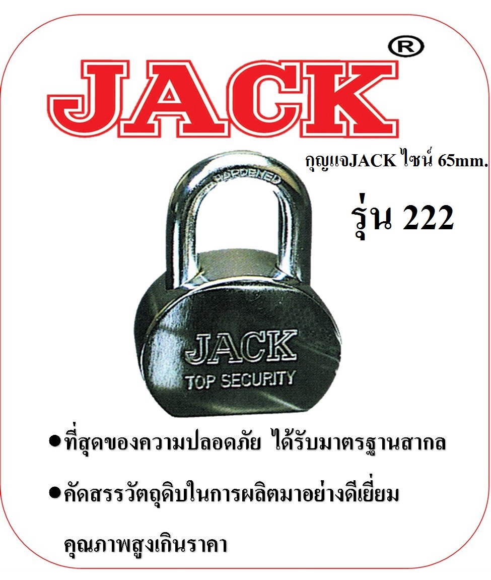 กุญแจเหล็กกล้า 222L-65 mm. (คอยาว)