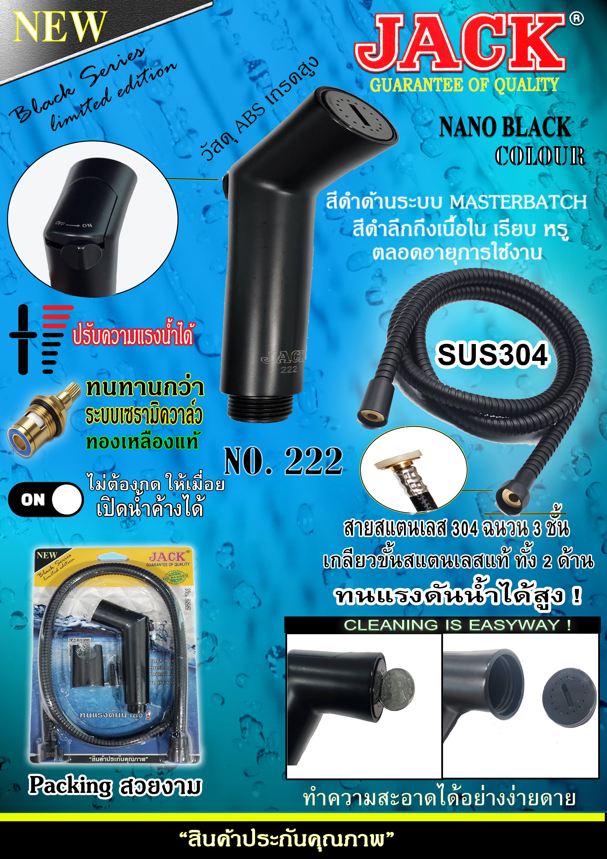 ฝักบัวชำระสีดำด้านพร้อมสาย JC222