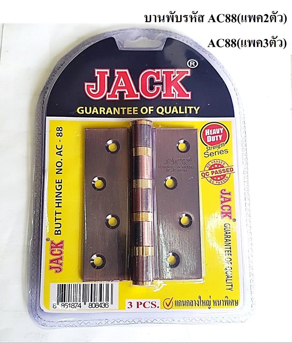 บานพับรมดำหัวเรียบ4X3 รุ่น AC88 (แพค3ตัวชุด)