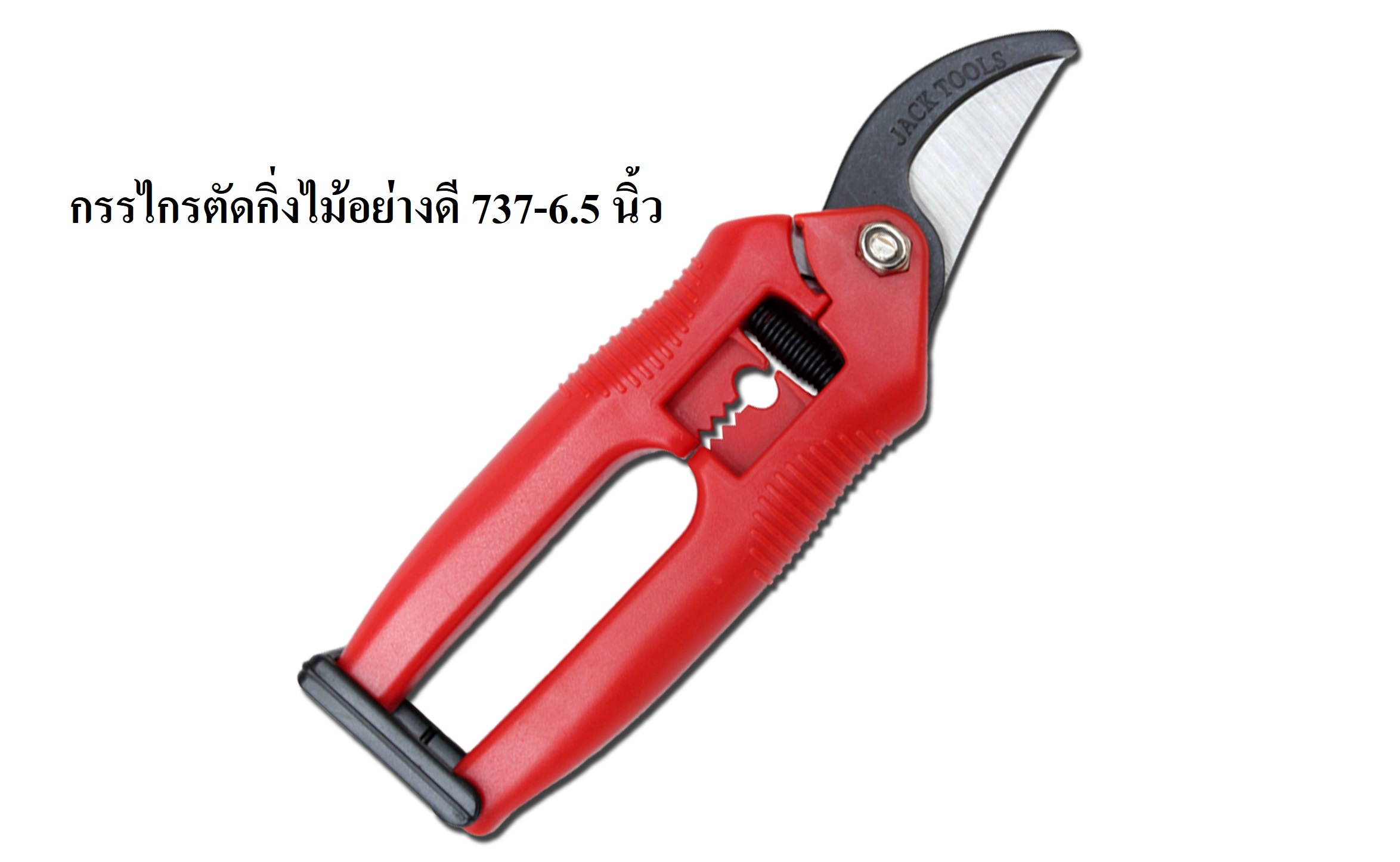 กรรไกรตัดกิ่งไม้อย่างดี 737 ขนาด 6.5 นิ้ว