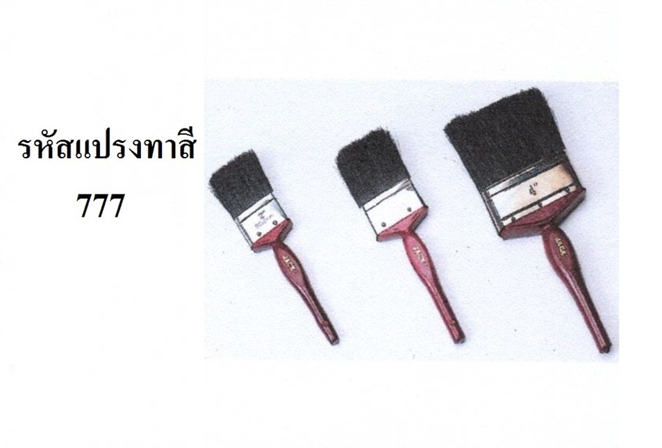 แปรงทาสี รุ่น 777 ขนาด 4 นิ้ว