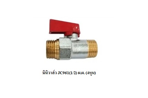 มินิบอลวาล์ว JC961(1/2)