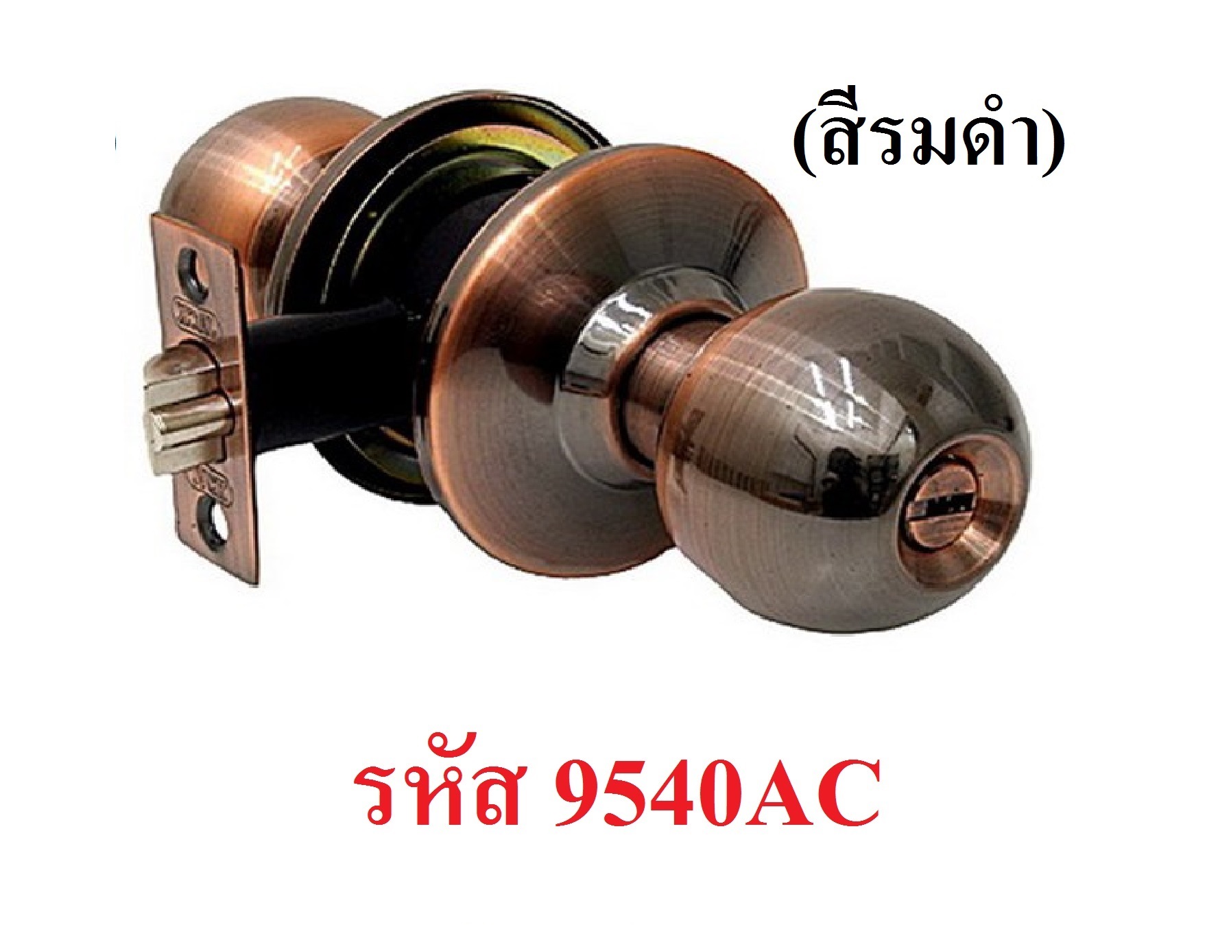 ลูกบิดประตูแจ๊ค ลูกบิดจานใหญ่ สีทองแดงรมดำ ทรงกลม รหัส 9540AC